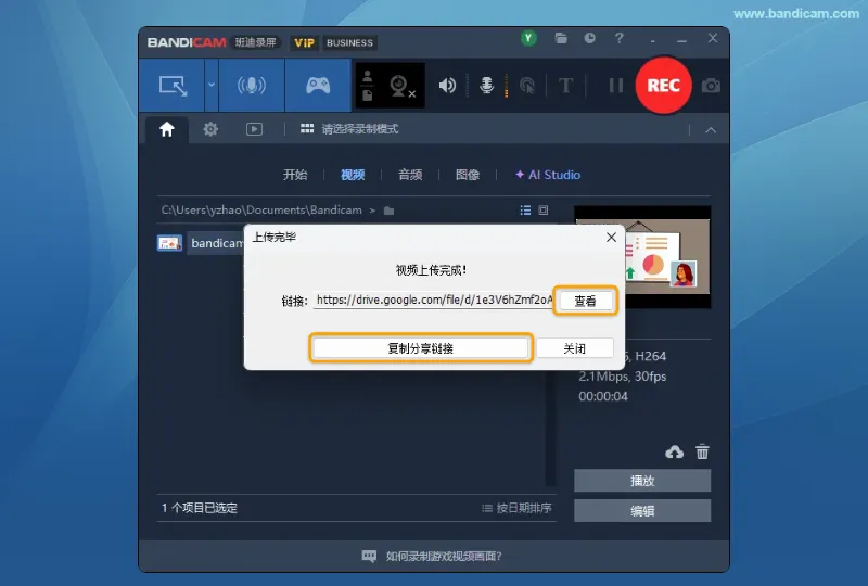 Google 云端硬盘上传完成窗口中的复制分享链接和查看按钮