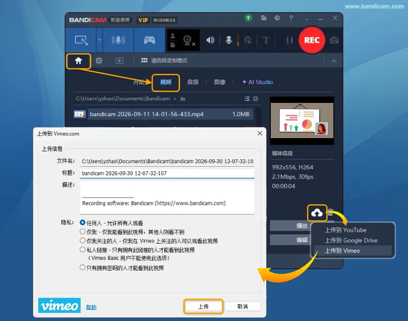 在 Bandicam 中设置 Vimeo 视频信息和公开范围后上传