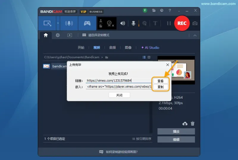 Vimeo 上传完成窗口中的查看按钮和嵌入代码复制按钮
