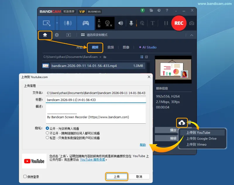 在 Bandicam 中选择视频，设置 YouTube 视频信息和公开范围后上传