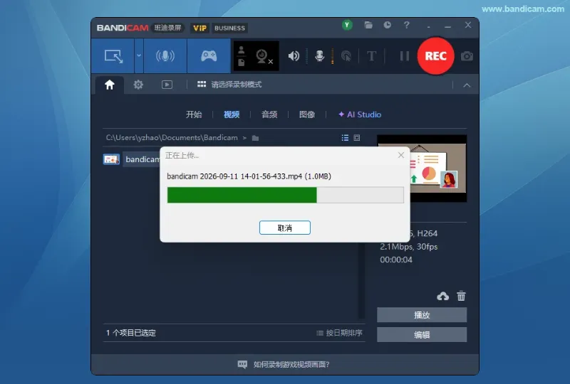 Bandicam 正在将视频上传到 YouTube