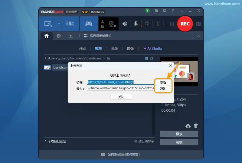 YouTube 上传完成窗口中的视频链接和查看按钮