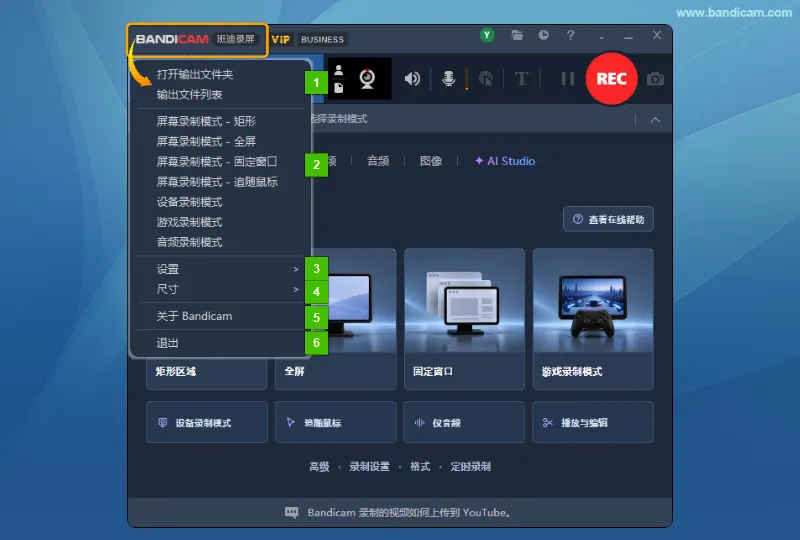 点击 Bandicam 图标后打开的菜单