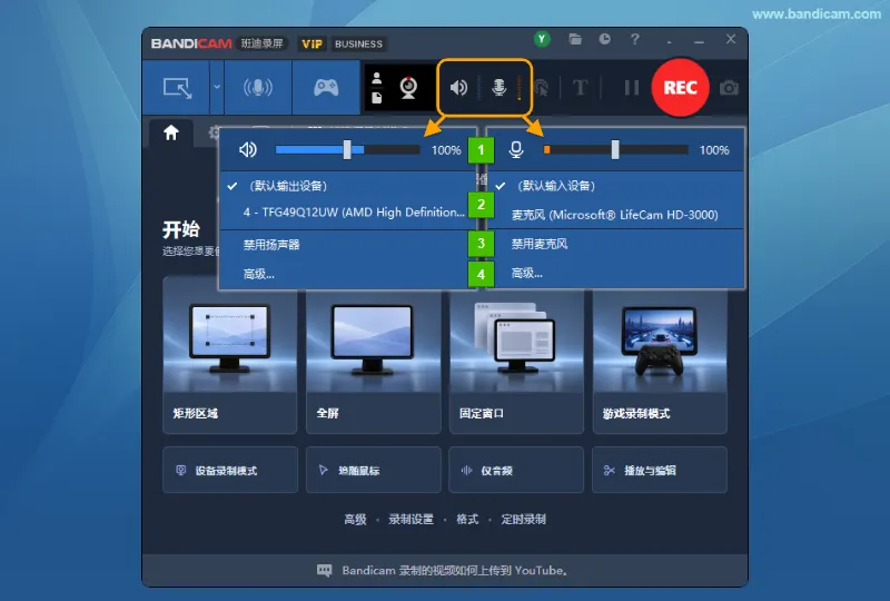 Bandicam 扬声器和麦克风菜单中的音量、设备选择、禁用和高级设置