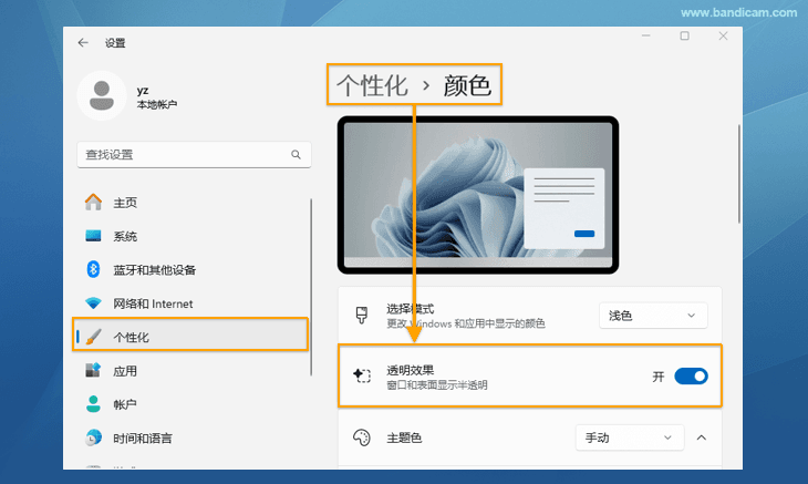 Windows 透明效果