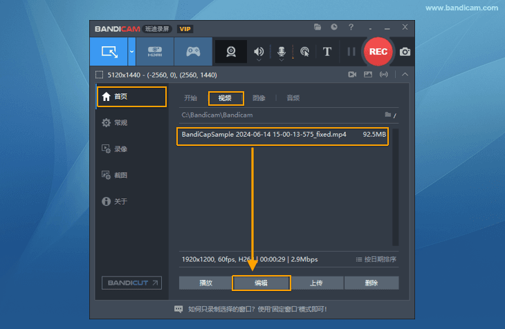 Bandicam 编辑