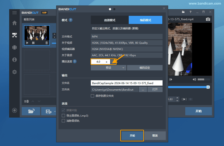 Bandicut 倍速调节