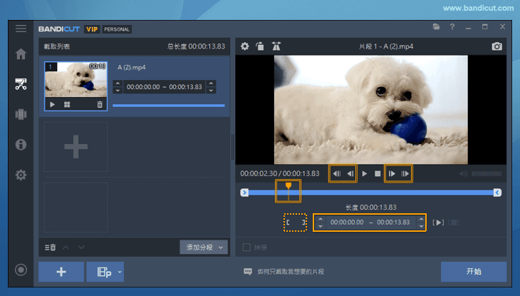 Bandicut 逐帧编辑