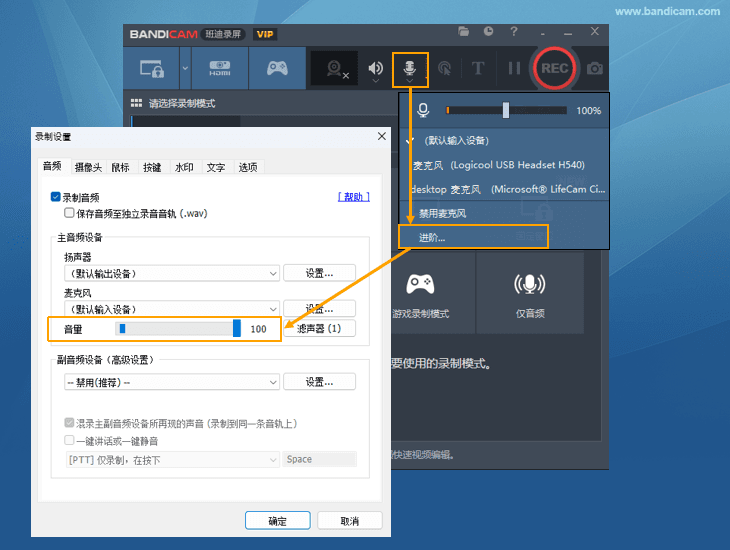 Windows 麦克风输入音量，Bandicam