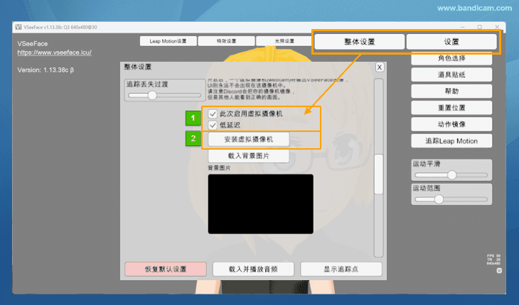 VSeeFace虚拟摄像头设置