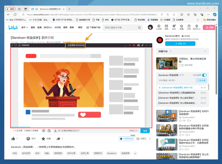 bilibili - Bandicam（班迪录屏）