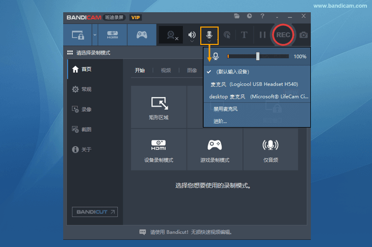 录制声音 - Bandicam(班迪录屏)