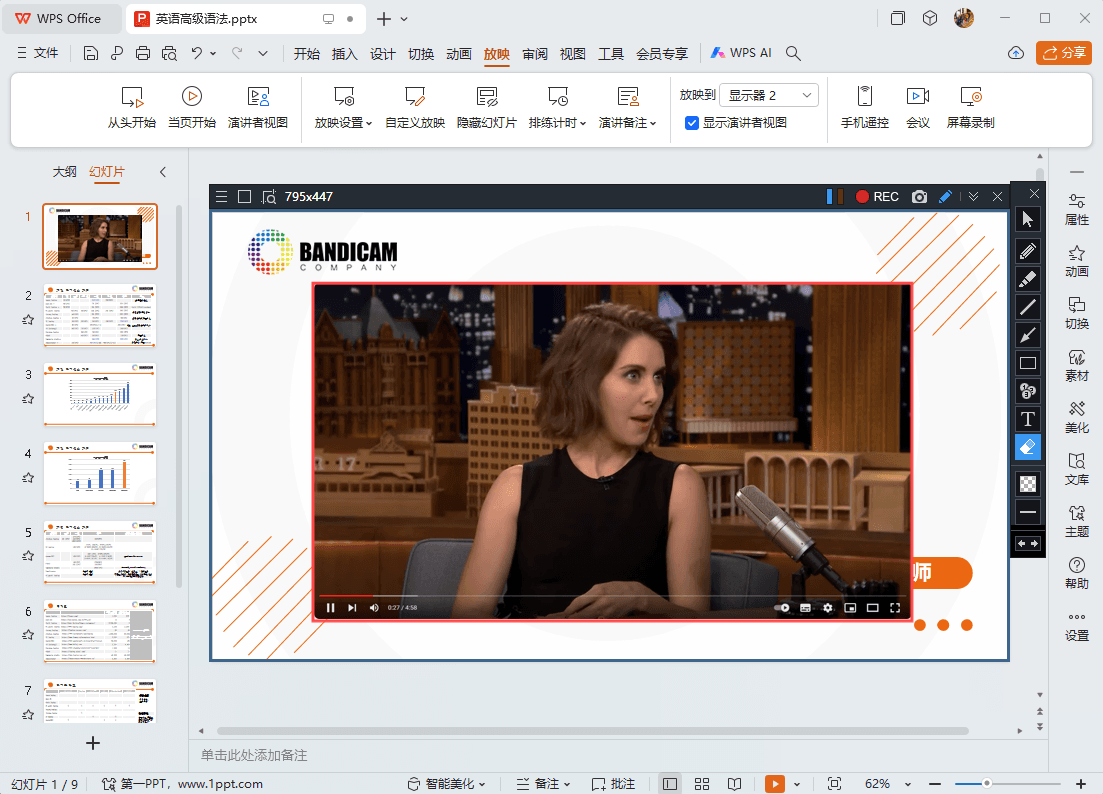 录制 PPT - Bandicam（班迪录屏）