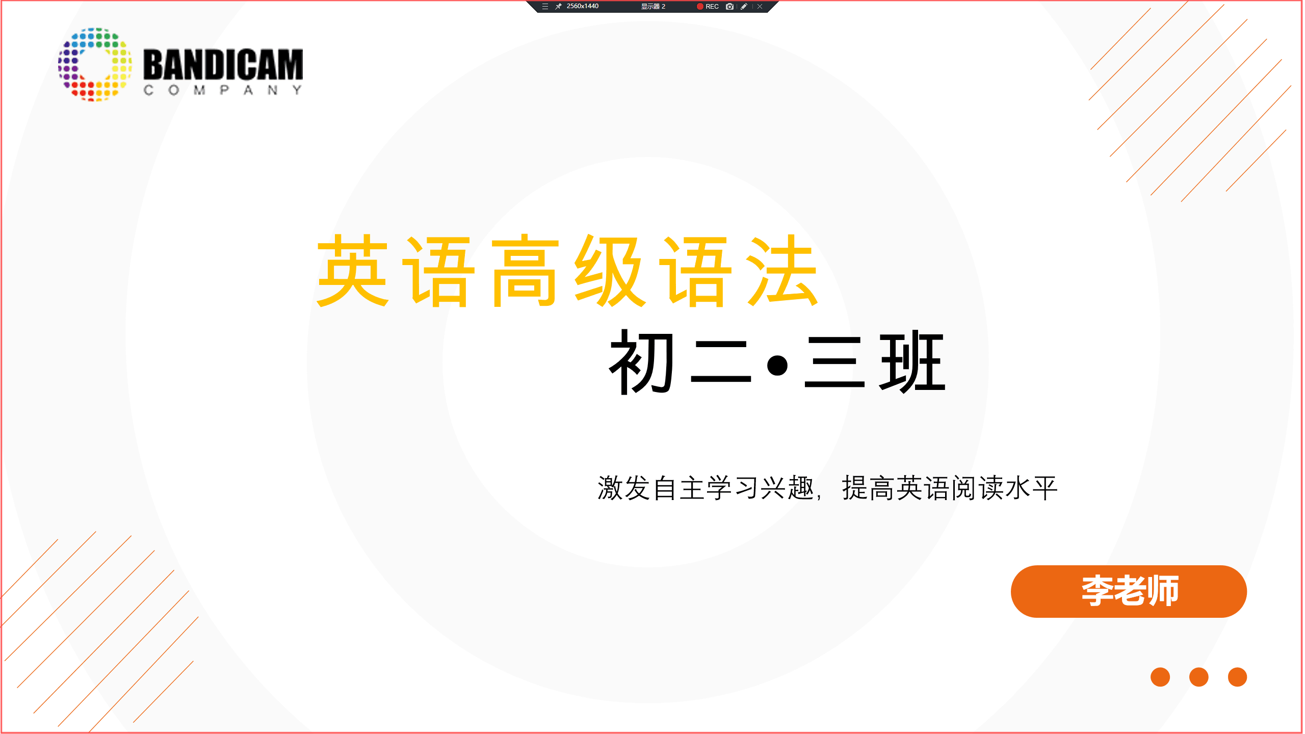 全屏 - Bandicam（班迪录屏）