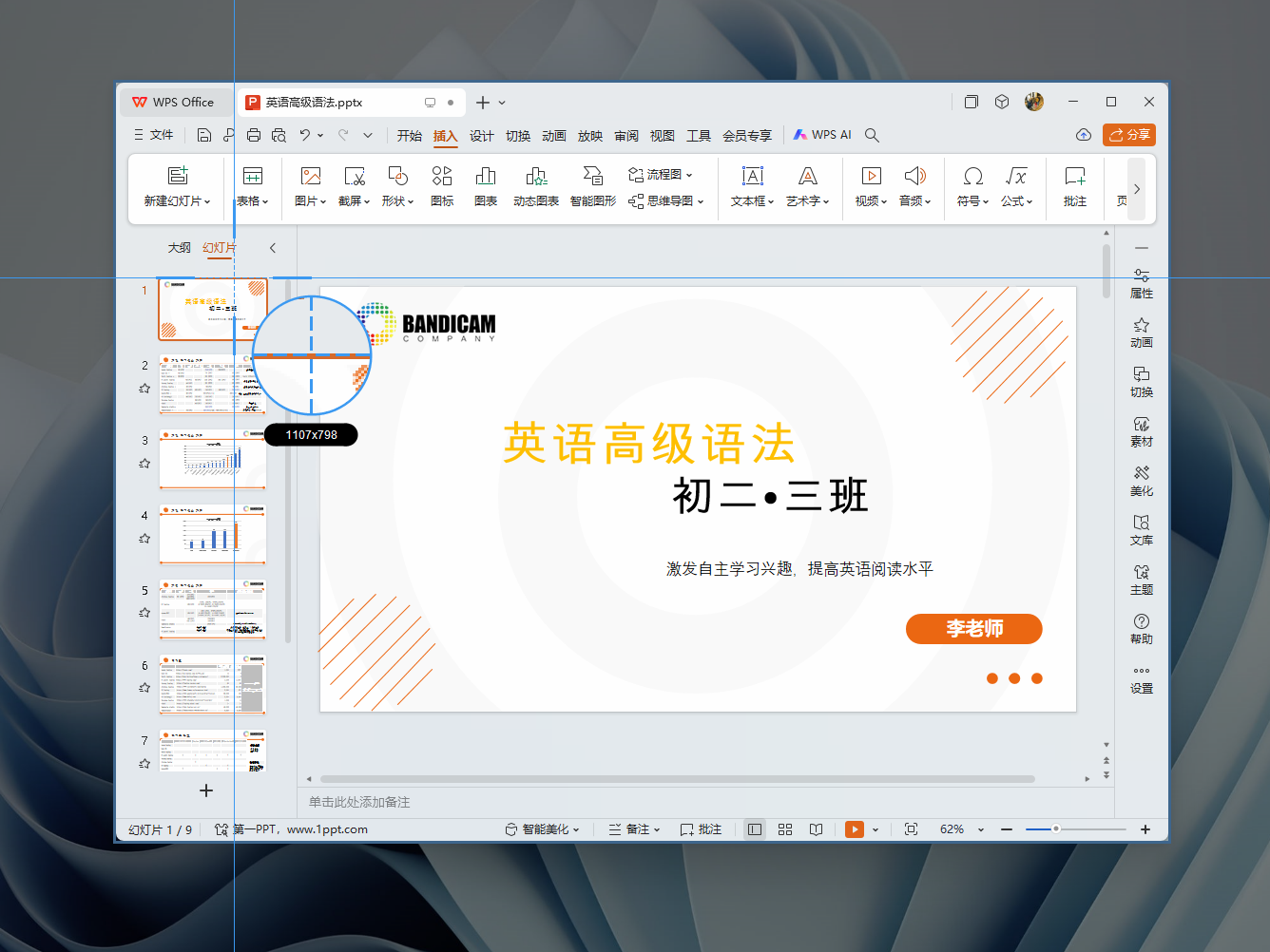 录制 PPT - Bandicam（班迪录屏）
