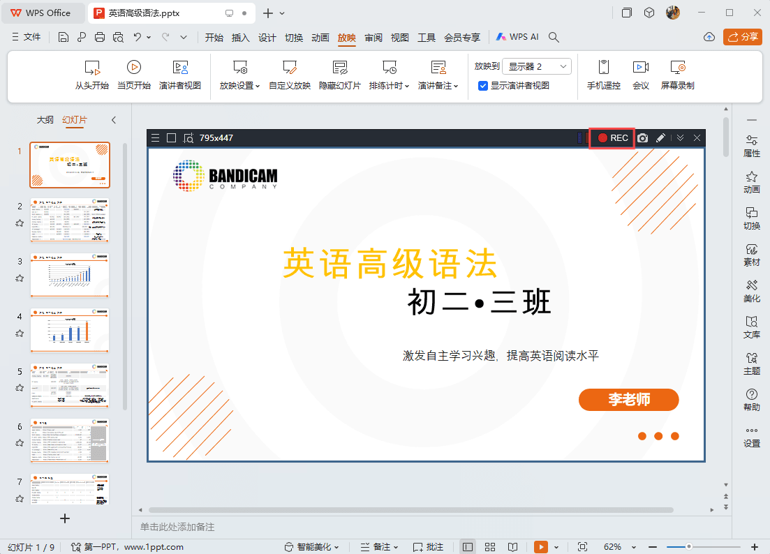 录制 PPT - Bandicam（班迪录屏）