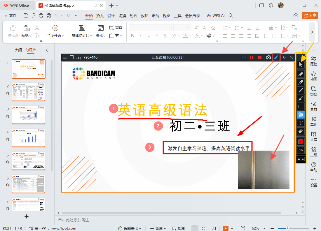 录制 PPT - Bandicam（班迪录屏）