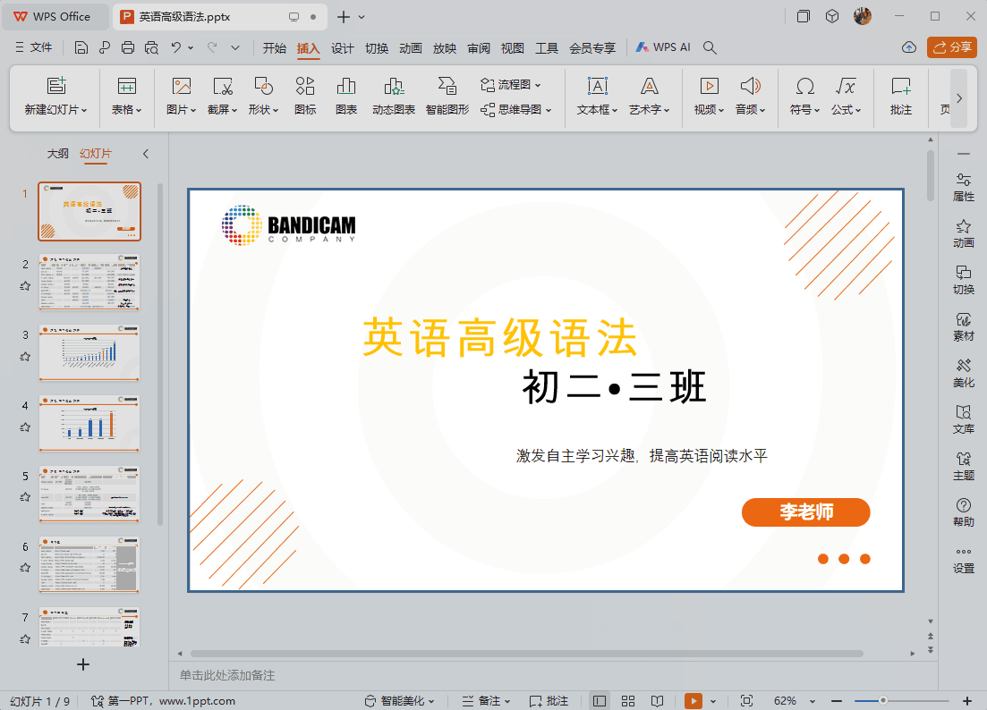 固定窗口 - Bandicam（班迪录屏）