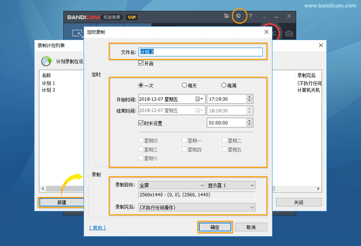定时录制设置 - Bandicam（班迪录屏）