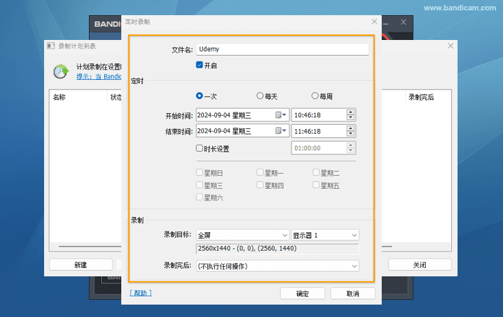 设置定时录制 - 优领思（Udemy）讲座