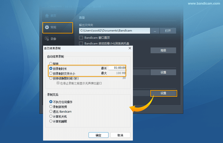 自动结束 - Bandicam