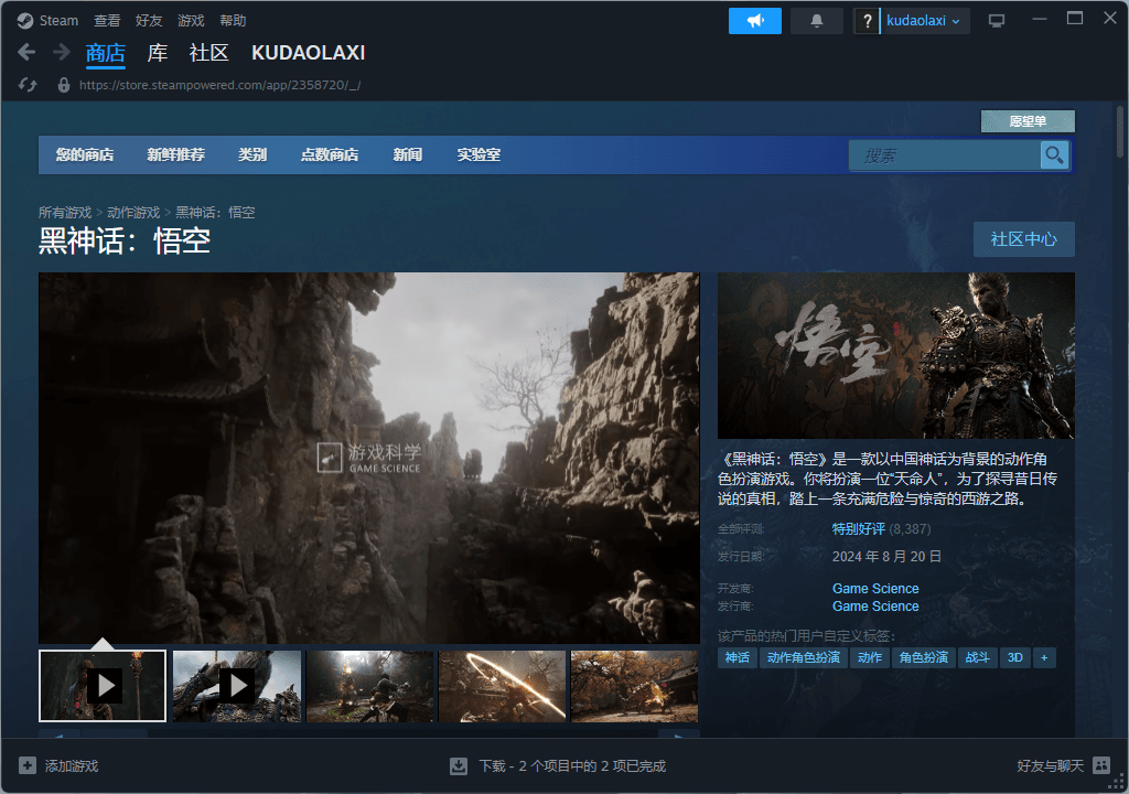 黑神话：悟空 - Bandicam（班迪录屏）