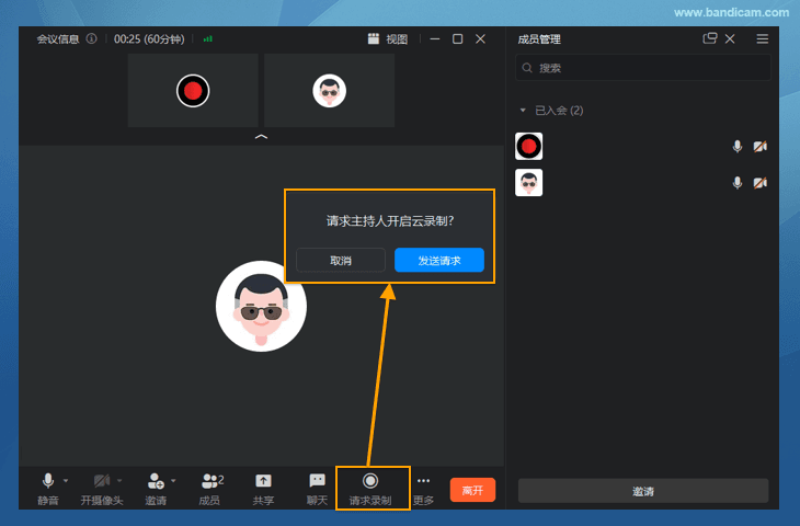 申请钉钉会议录制权限