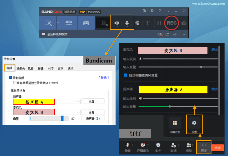 设置钉钉与 Bandicam 的音频装置