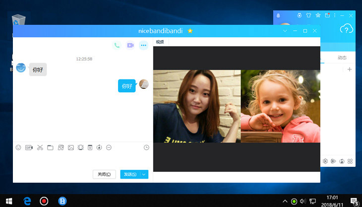 录制QQ视频聊天 - Bandicam（班迪录屏）
