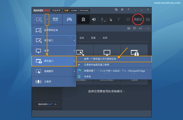 固定窗口 - Bandicam(班迪录屏)