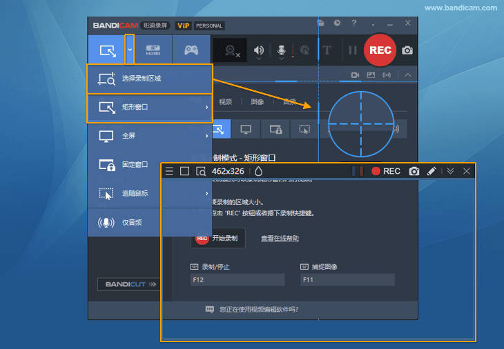 屏幕录制 Bandicam 软件矩形窗口 - Bandicam（班迪录屏）