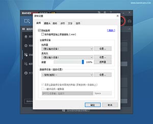Bandicam设置可以更改声音,网络摄像头,鼠标,添加水印或图片等设置 录制声音多选项