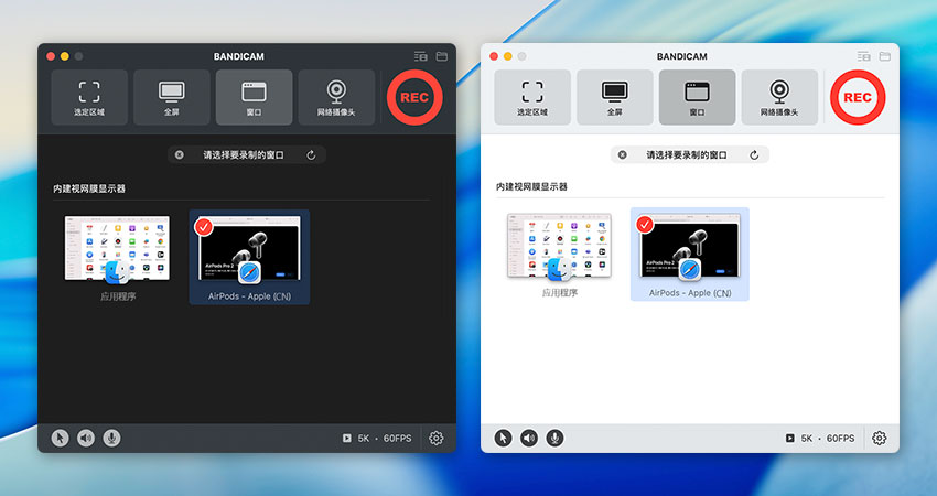 Bandicam - 暗色模式与亮色模式