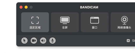 bandicam macO 版, mac 录屏软件