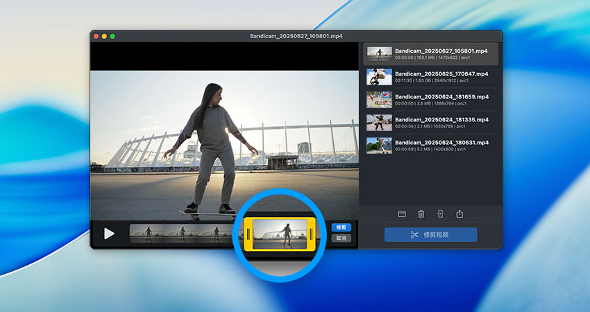 Bandicam - 录制后编辑视频