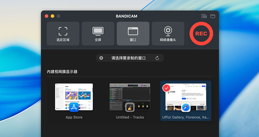 Bandicam - 录制 Mac 特定窗口