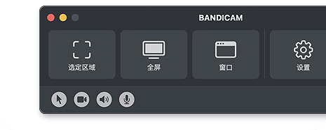bandicam macO 版, mac 录屏软件