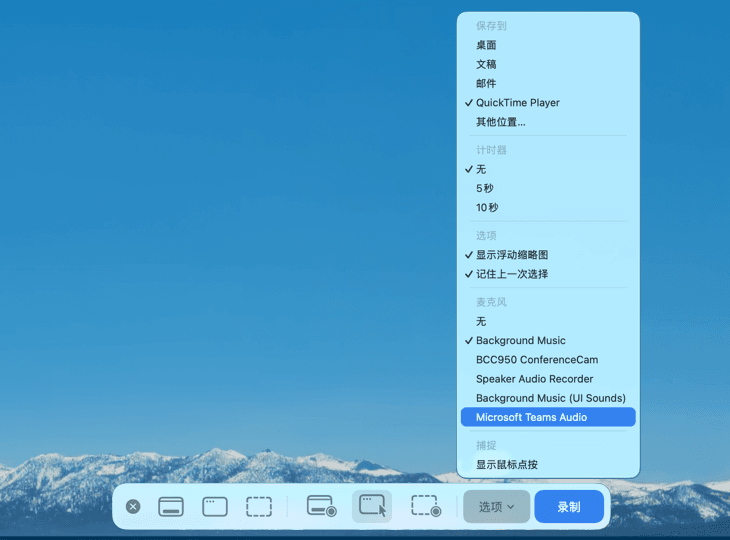 如何录制Mac屏幕与声音