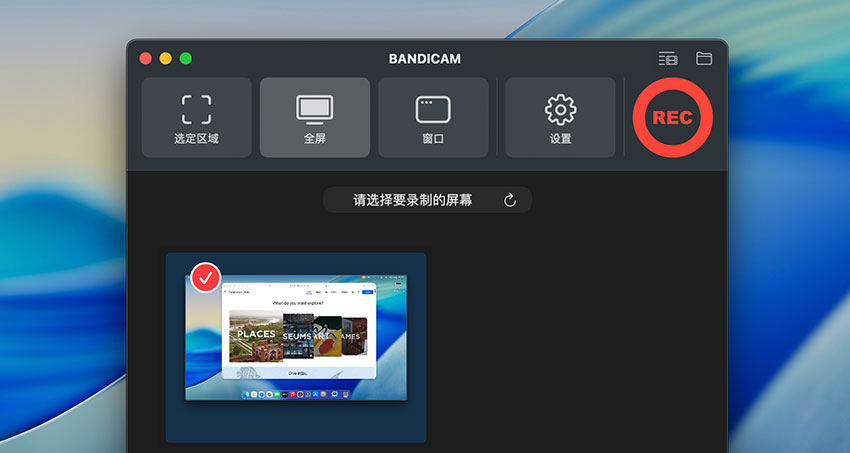 Bandicam - Mac特定窗口录制