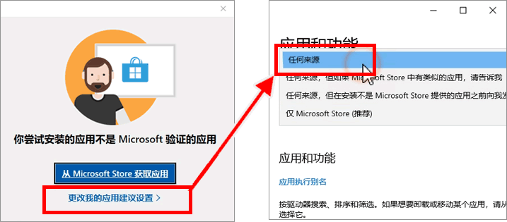 此应用不是 Microsoft 验证的应用