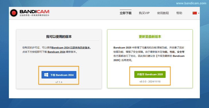 确认您当前的许可证可以使用的最新版本 - Bandicam（班迪录屏）