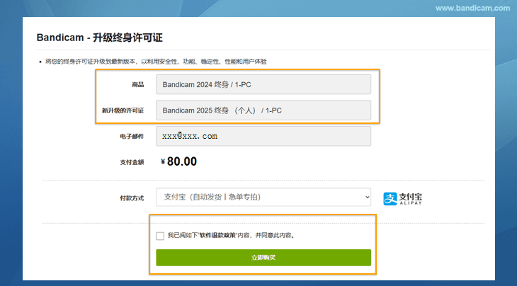升级许可证 - Bandicam（班迪录屏）