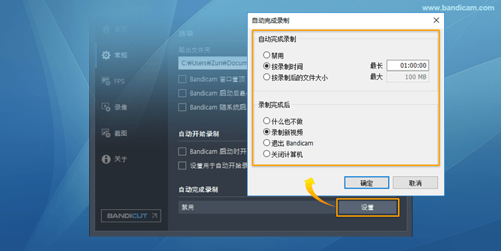 自动完成录制 自动完成录制