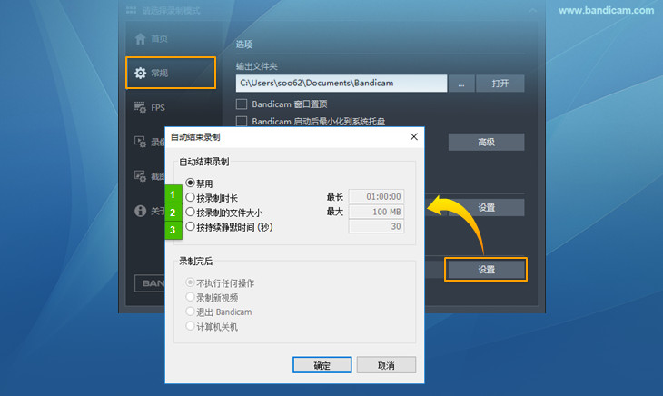 Bandicam 自动结束录制 - Bandicam(班迪录屏) Bandicam 自动结束录制 - Bandicam(班迪录屏)