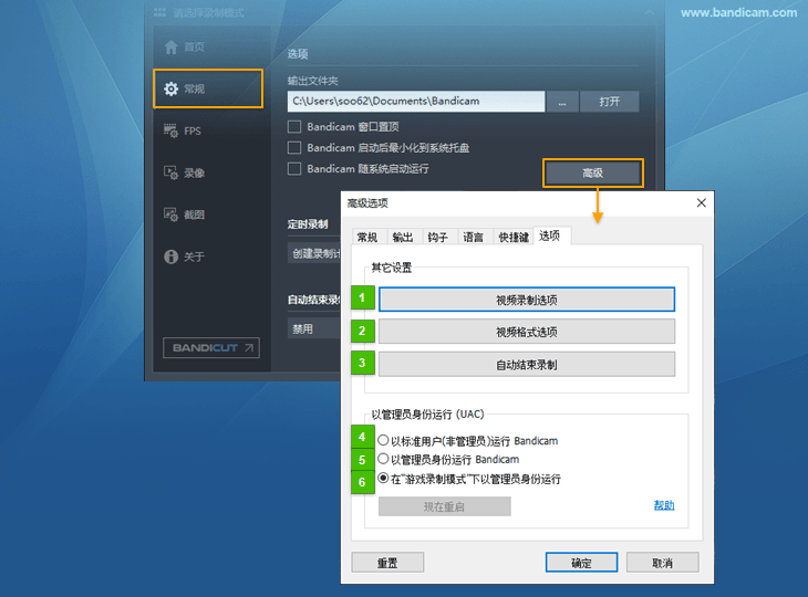 Bandicam高级选项 - 选项 - Bandicam（班迪录屏）