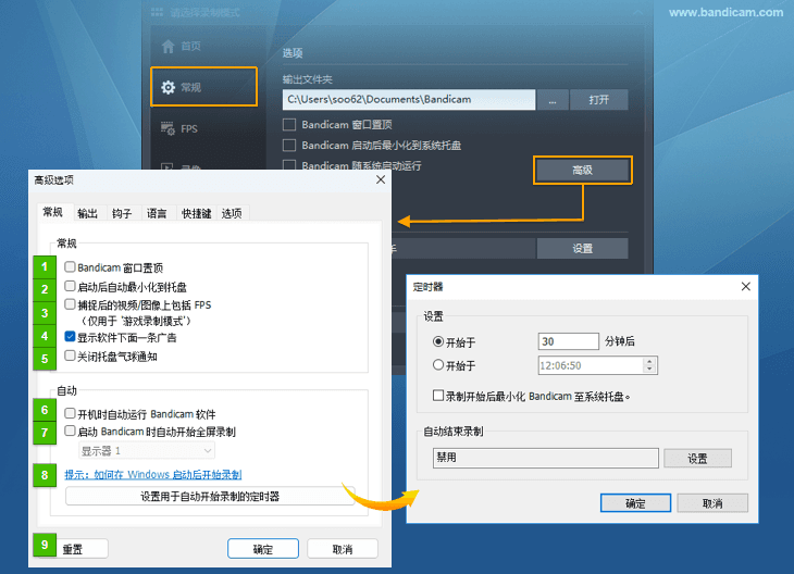 Bandicam高级选项 - 常规 - Bandicam（班迪录屏）