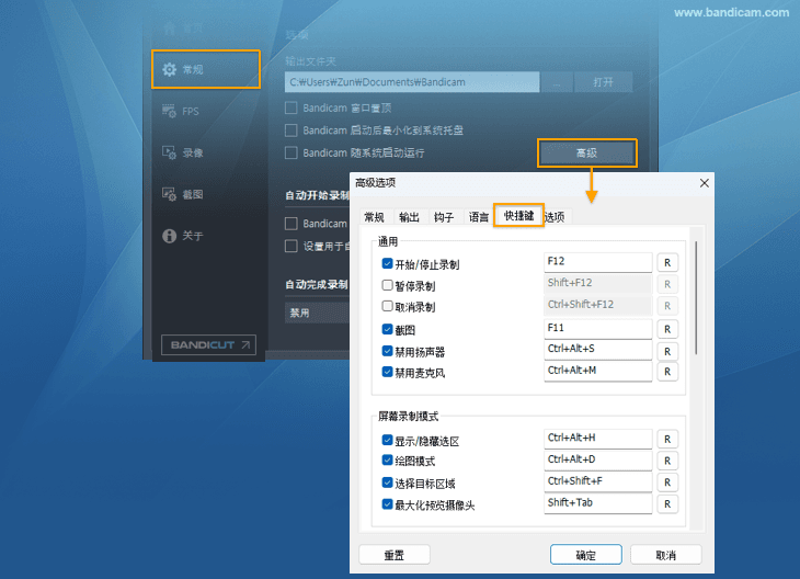 Bandicam 默认快捷键