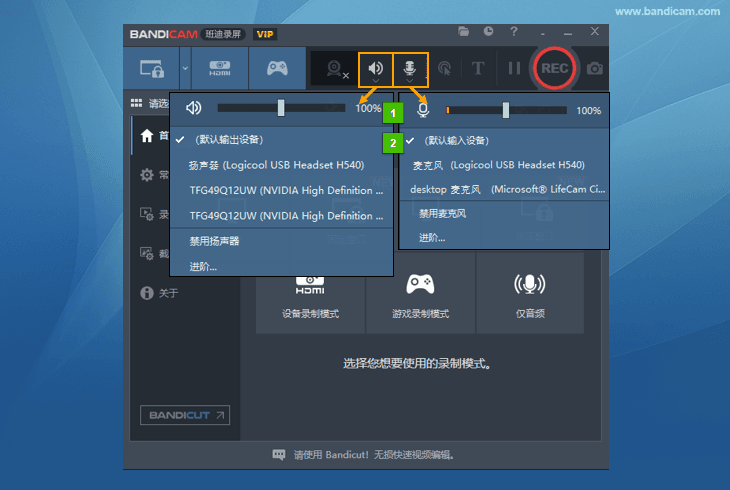 Bandicam音量调整 - Bandicam（班迪录屏）