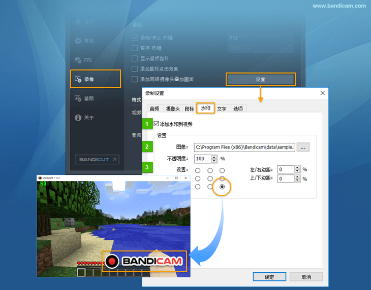 Bandicam水印设置 - Bandicam(班迪录屏) Bandicam水印设置 - Bandicam(班迪录屏)