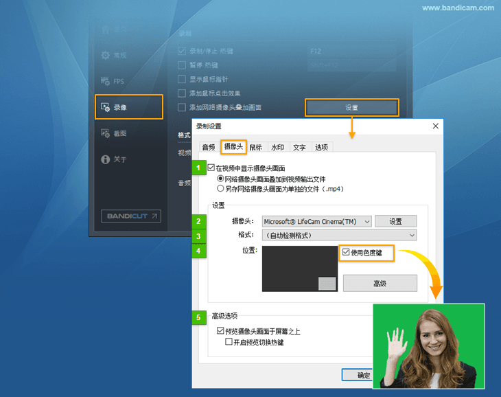 Bandicam 摄像头设置 - Bandicam(班迪录屏) Bandicam 摄像头设置 - Bandicam(班迪录屏)